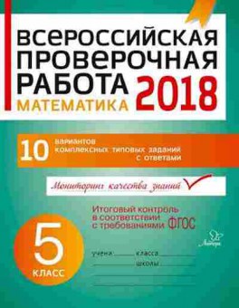 Книга ВПР Математика 5кл. Губка Н.С., б-147, Баград.рф